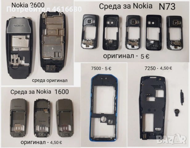 Среди за Nokia 8210,6100,7250,6610,2600,3210,3310,1100,6270,7260,6233,3110,2100,5200,5310,8310,6600, снимка 10 - Резервни части за телефони - 52224837