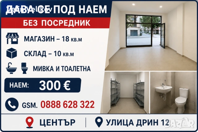 Магазин под наем - Център, гр. Варна 18 кв.