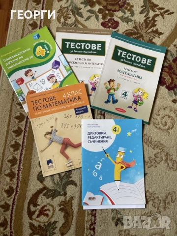 тестове за 4 клас 