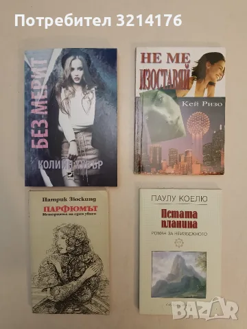 НОВА! Без Мерит - Колийн Хувър