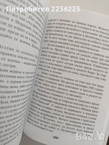 Сестри, снимка 4 - Художествена литература - 54579296