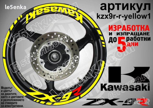 Kawasaki ZX-9R кантове и надписи за джанти, снимка 10 - Аксесоари и консумативи - 44782505