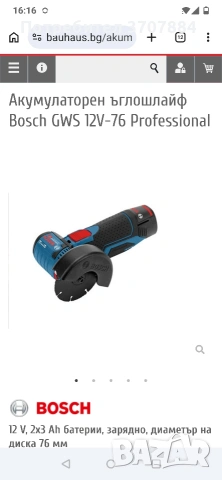 Нов, оригинален винтоверт Bosch GSR 120-LI, 12V/ъглошлайф Bosch GWS 12V-76 no, снимка 11 - Винтоверти - 55102619