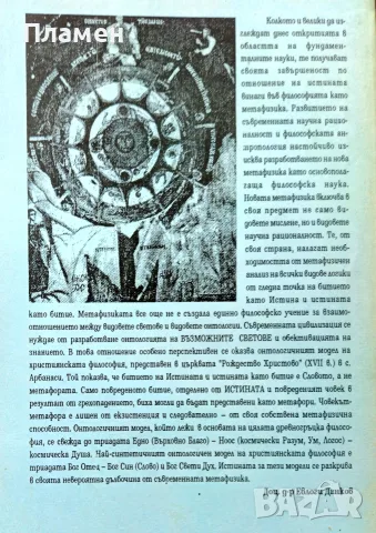 Философия и наука Евлоги Данков , снимка 5 - Други - 55430915