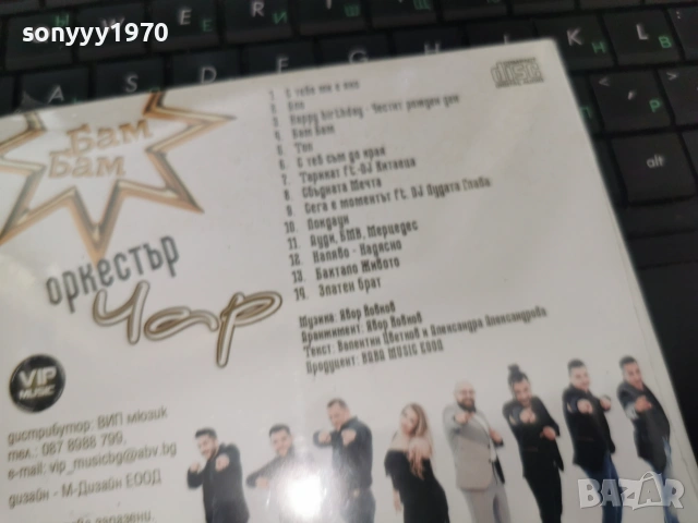ОРКЕСТЪР ЧАР ЦД 3006261214H2E7R, снимка 11 - CD дискове - 55099095