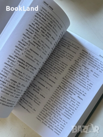 Речник на народната духовна култура на българите | Наука и изкуство , снимка 7 - Други - 55190434