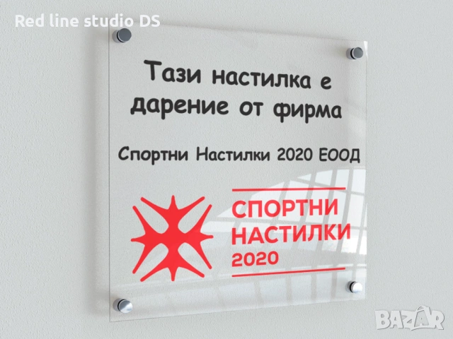 Табели от прозрачен плексиглас с УВ печат, снимка 4 - Арт сувенири - 53784796