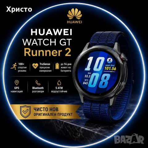 НОВ!!! Смарт часовник Huawei Watch GT Runner 2, 46mm, AMOLED, GPS, Bluetooth, TruSense , снимка 4 - Смарт часовници - 55308072