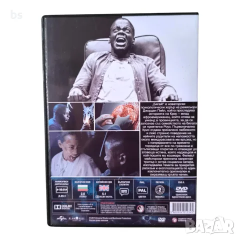 Бягай! DVD -R с бг аудио , снимка 2 - DVD филми - 55364487