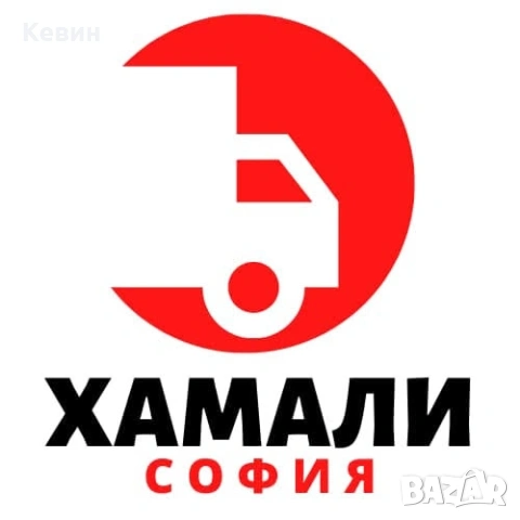 Хамали София 