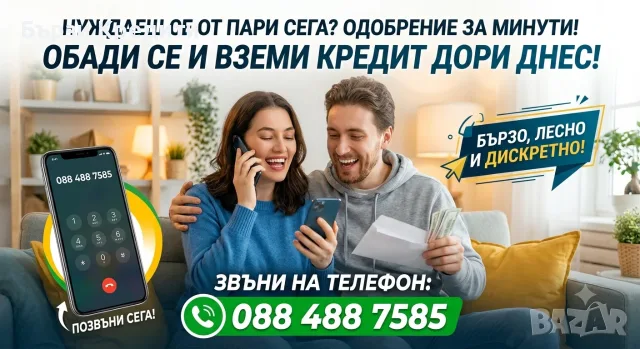 Бърз кредит - Бързо одобрение с лична карта