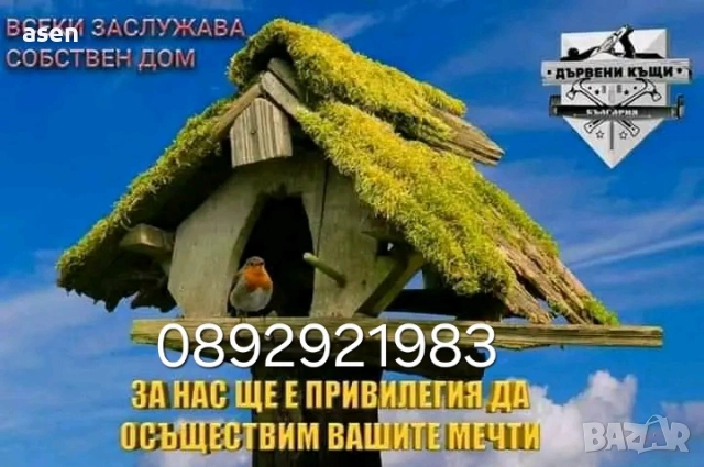 🛠🏠⚒НИЕ СМЕ МАЙСТОРИ ЗА РЕМОНТ И ИЗГРАЖДАНЕ НА ДЪРВЕНИ БЕСЕДКИ, НАВЕСИ, ПОКРИВИ И Др. СМР