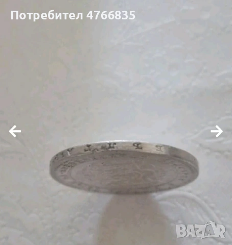 Монети 1лв.1925г.и 2лв.1882г., снимка 3 - Нумизматика и бонистика - 53982621