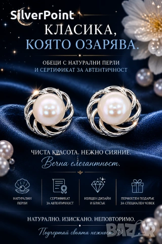 Сребърни обеци "Торнадо" с натурални Перли 