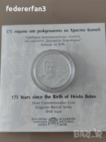 3 монети, Захари Стоянов, Христо Ботев, Иван Вазов, снимка 2 - Нумизматика и бонистика - 55130764