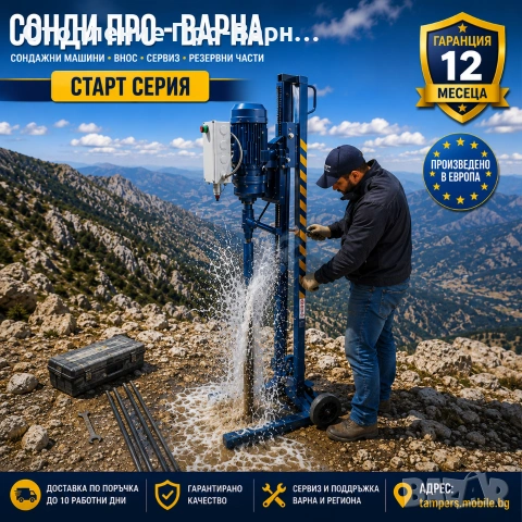 Мобилна сондажна машина Mini30R-220V до 30 метра