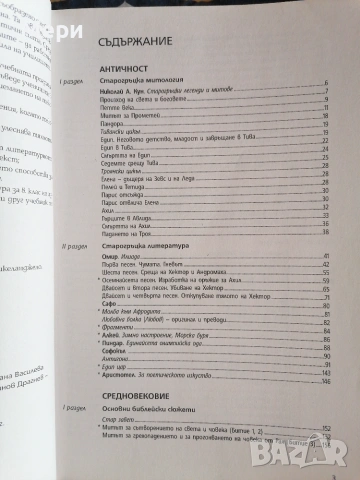 Христоматия 8 клас, снимка 3 - Учебници, учебни тетрадки - 55198862
