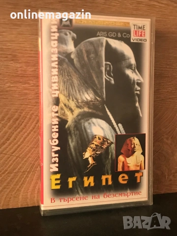 Видеокасета “ ЕГИПЕТ - в търсене на безсмъртие “ VHS
