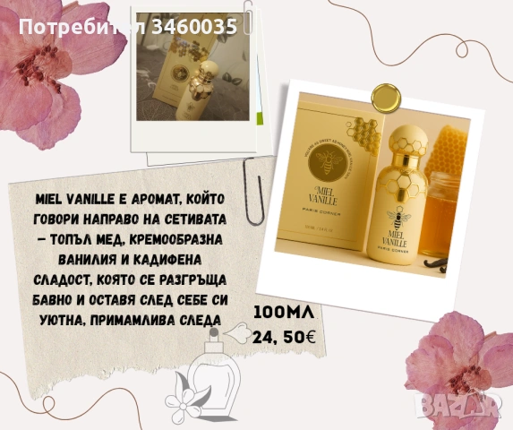 Дамски парфюм 100мл