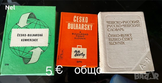 Речници различна тематика, снимка 2 - Специализирана литература - 54205318