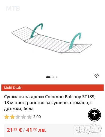 Сушилник за дрехи Colombo Balcony , снимка 5 - Други стоки за дома - 55274175