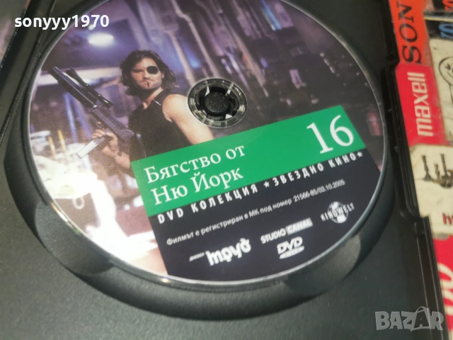 БЯГСТВО ОТ НЮ ЙОРК ДВД 2406261108L1, снимка 6 - DVD филми - 55023404