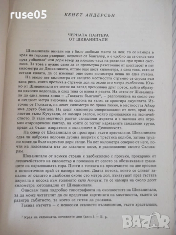 Книга "Разкази за джунглата - Сборник" - 348 стр., снимка 3 - Детски книжки - 54714825
