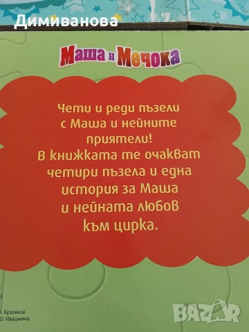 2 Приказки с пъзели, снимка 2 - Детски книжки - 54229251