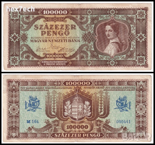 ❤️ ⭐ Унгария 1945 100000 пенго ⭐ ❤️