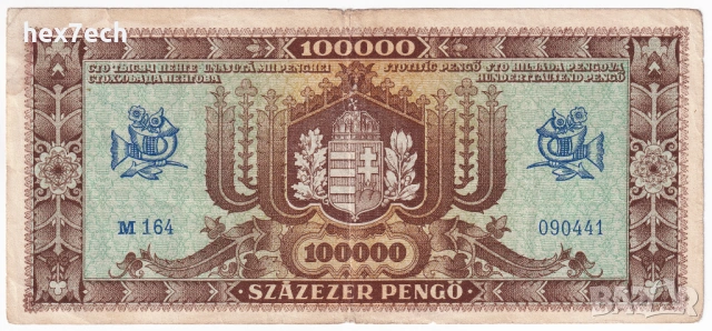 ❤️ ⭐ Унгария 1945 100000 пенго ⭐ ❤️, снимка 3 - Нумизматика и бонистика - 54603232