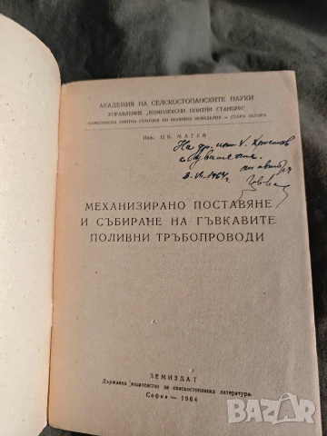 Книги за селско стопанство ,хидротехника ,мелиорация и водоснабдяване, снимка 18 - Специализирана литература - 54511407