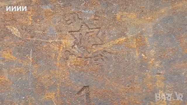 Сатър с еврейска звезда, снимка 3 - Антикварни и старинни предмети - 55531838