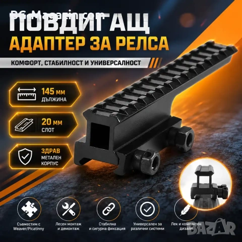 Пикатини повдигащ адаптер уивър база стойка за оптика прицел бързомер въздушна ловна пушка мерник, снимка 8 - Оборудване и аксесоари за оръжия - 51092419