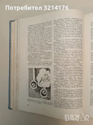 Машината. Нейното минало, настояще и бъдеще – Колектив (1962), снимка 4 - Специализирана литература - 55555995