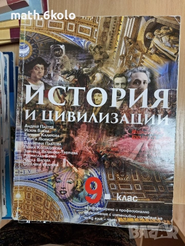 9 история ПП Булвест Клет (2017) Пантев 1 и 2 част, снимка 4 - Учебници, учебни тетрадки - 55073562