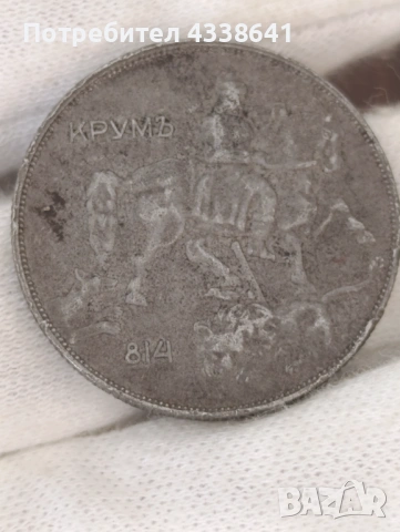 10 лева 1941г, снимка 12 - Нумизматика и бонистика - 54042626