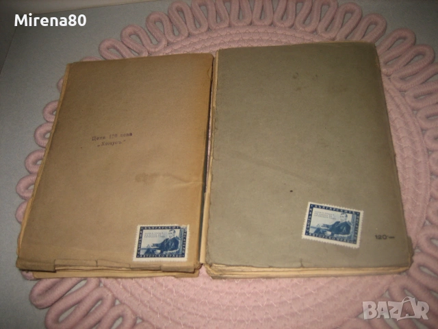 Алеко Константинов - Съчинения том 1-2 - 1945 г., снимка 9 - Българска литература - 55212414
