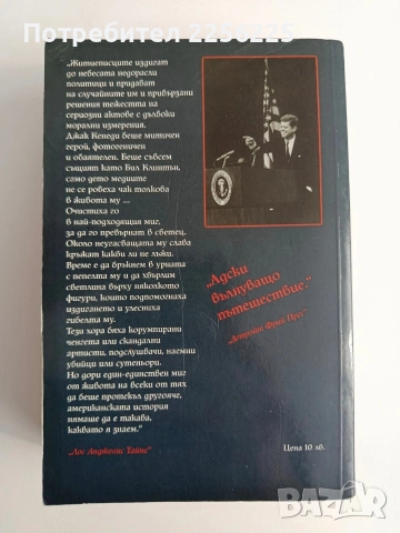 Американски таблоид, снимка 3 - Художествена литература - 54453248