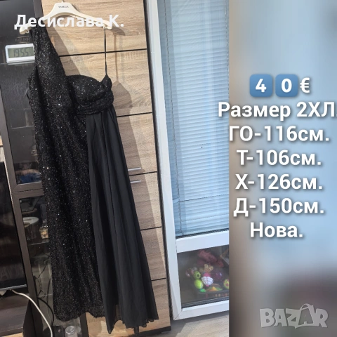 Официална рокля 
