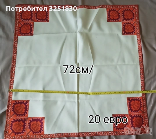Покривки с българска бродерия от скрина на баба, снимка 11 - Покривки за маси - 54375058
