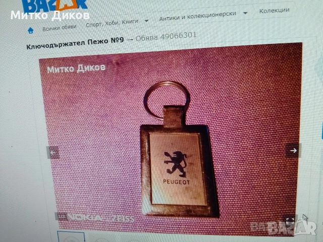 Ключодържатели разни #1, снимка 12 - Колекции - 54077529