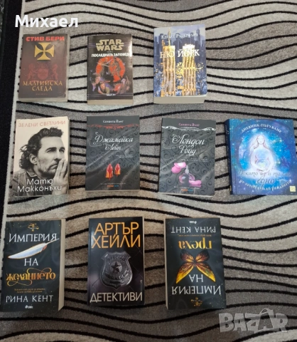 Различни книги с различни жанрове., снимка 6 - Биографии, мемоари и спомени - 38086562