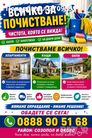 Почистване на ваканционни имоти, снимка 5 - Почистване на домове - 55022577