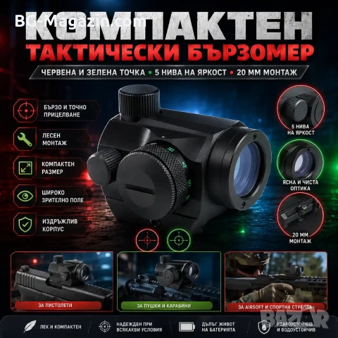 Малък компактен тактически бързомер 1×20 лек прицел мерник за въздушна пушка еърсофт лов оръжие лък, снимка 8 - Оборудване и аксесоари за оръжия - 51051785