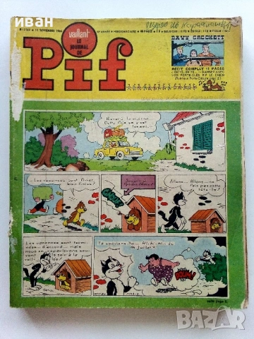 Комикси Pif   1966,1968г., снимка 7 - Списания и комикси - 47911745