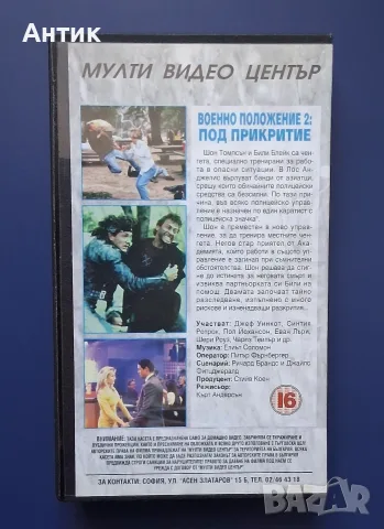 Видеокасета VHS Военно Положение 2 : Под прикритие / Синтия Ротрок , снимка 4 - Други жанрове - 55687767