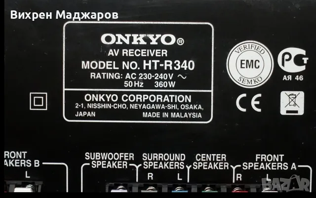 Продавам AV ресивър ONKYO HT‑R340., снимка 6 - Ресийвъри, усилватели, смесителни пултове - 55643103