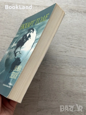 Нова земя| Екхарт Толе, снимка 3 - Други - 54778691