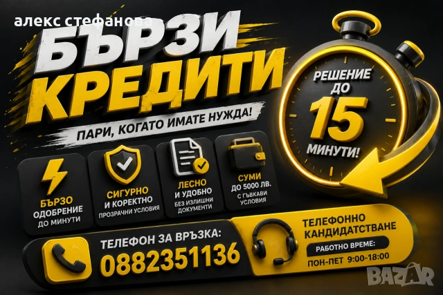 бързи кредити 