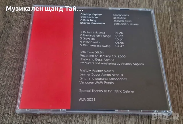 Компакт Дискове - Класика - Джаз: Balkan Influenza - Live in Vienna - CDr, снимка 2 - CD дискове - 55528653